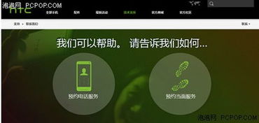 HTC 以信息咨詢服務(wù)引領(lǐng)移動(dòng)互聯(lián)網(wǎng)時(shí)代的售后服務(wù)變革